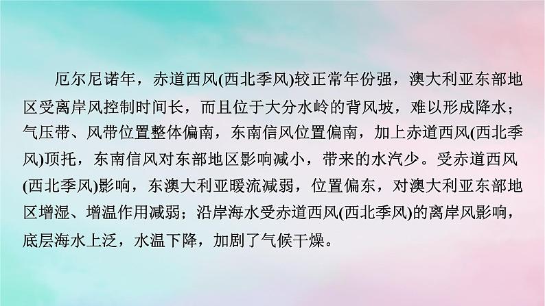 2025版新教材高中地理第4章水的运动微专题厄尔尼诺现象对南太平洋东西岸的影响课件新人教版选择性必修1第4页