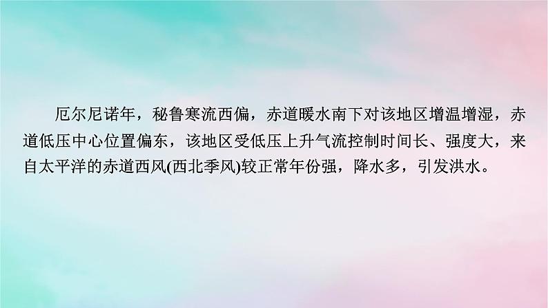 2025版新教材高中地理第4章水的运动微专题厄尔尼诺现象对南太平洋东西岸的影响课件新人教版选择性必修1第6页