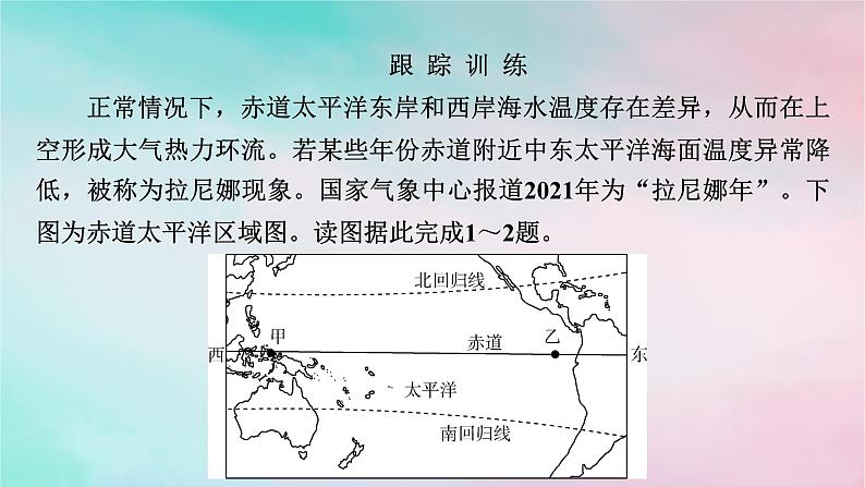 2025版新教材高中地理第4章水的运动微专题厄尔尼诺现象对南太平洋东西岸的影响课件新人教版选择性必修1第7页