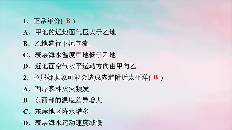 2025版新教材高中地理第4章水的运动微专题厄尔尼诺现象对南太平洋东西岸的影响课件新人教版选择性必修1第8页