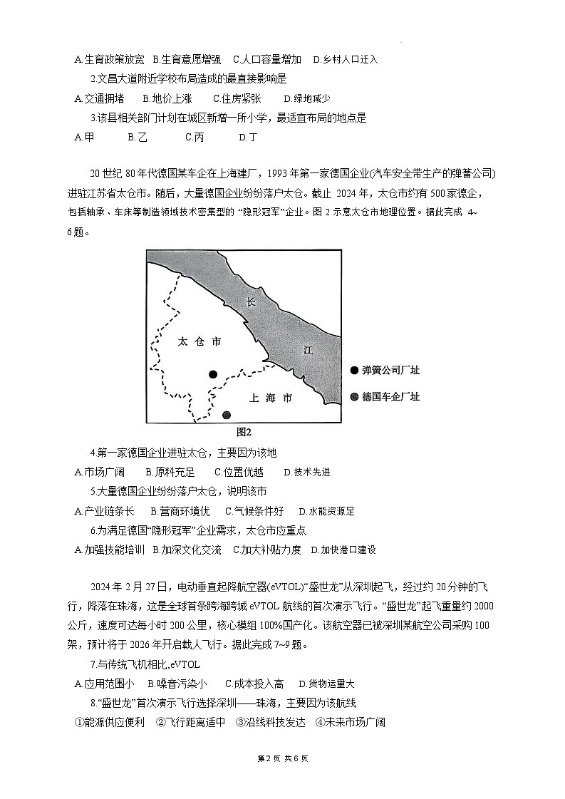湖北省第九届2024届高三下学期4月调研模拟考试地理第2页