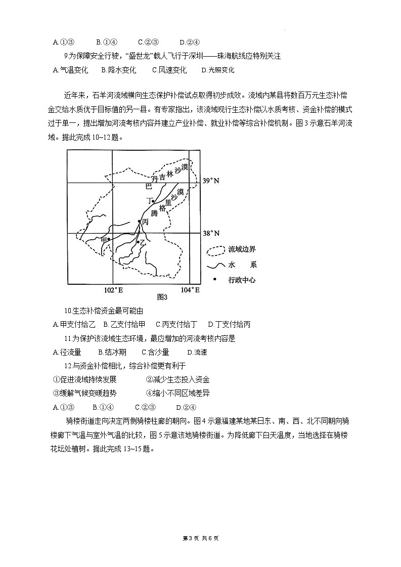 湖北省第九届2024届高三下学期4月调研模拟考试地理第3页