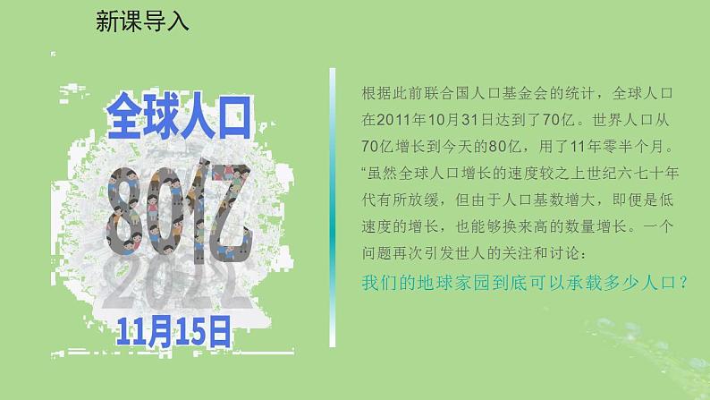 2024年同步备课高中地理1.3人口容量课件新人教版必修第二册第1页