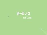 2024年同步备课高中地理1.3人口容量课件新人教版必修第二册