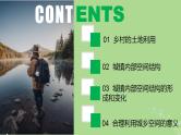 2024年同步备课高中地理2.1乡村和城镇空间结构课时1课件新人教版必修第二册
