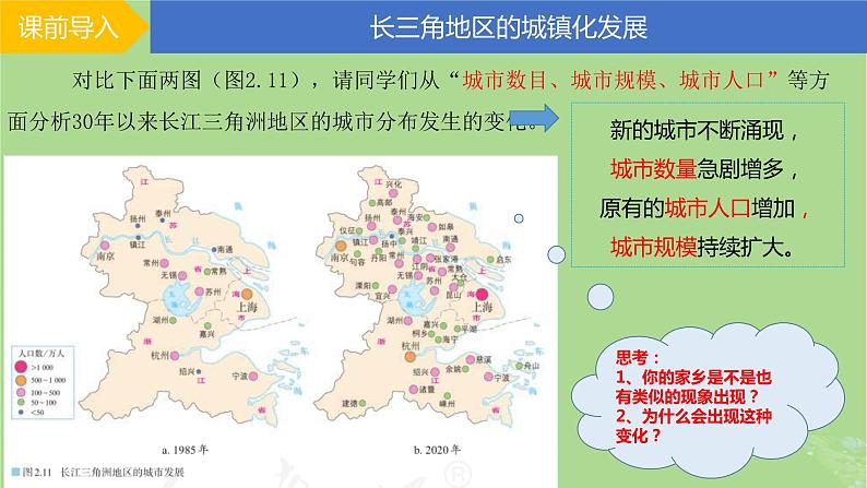 2024年同步备课高中地理2.2城镇化课件新人教版必修第二册03