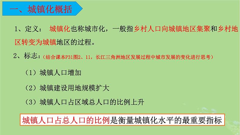 2024年同步备课高中地理2.2城镇化课件新人教版必修第二册第4页