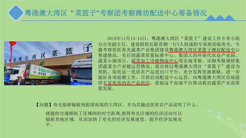 2024年同步备课高中地理4.2交通运输布局对区域发展的影响课件新人教版必修第二册第6页