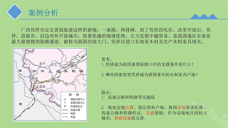 2024年同步备课高中地理4.2交通运输布局对区域发展的影响课件新人教版必修第二册第7页