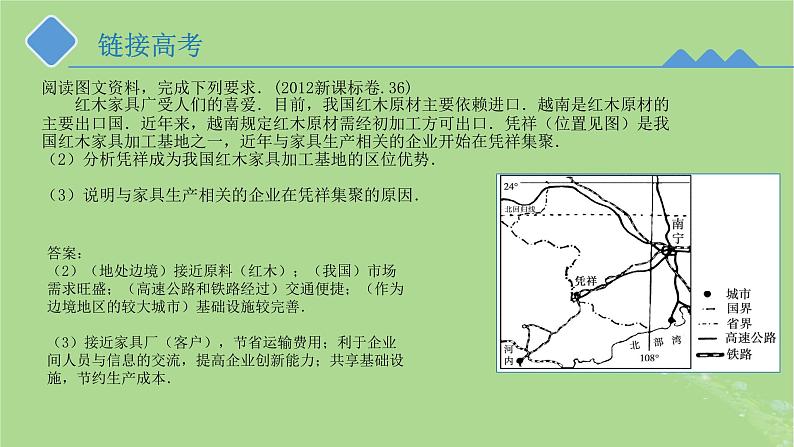 2024年同步备课高中地理4.2交通运输布局对区域发展的影响课件新人教版必修第二册第8页