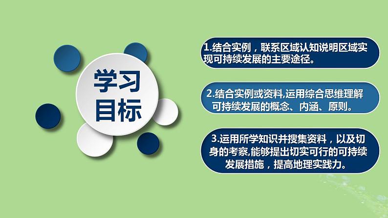 2024年同步备课高中地理5.2走向人地协调__可持续发展课件新人教版必修第二册第2页