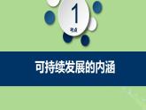 2024年同步备课高中地理5.2走向人地协调__可持续发展课件新人教版必修第二册