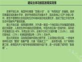 2024年同步备课高中地理5.3中国国家发展战略举例第1课时课件新人教版必修第二册