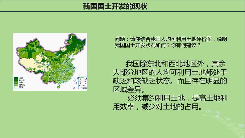 2024年同步备课高中地理5.3中国国家发展战略举例第1课时课件新人教版必修第二册第6页