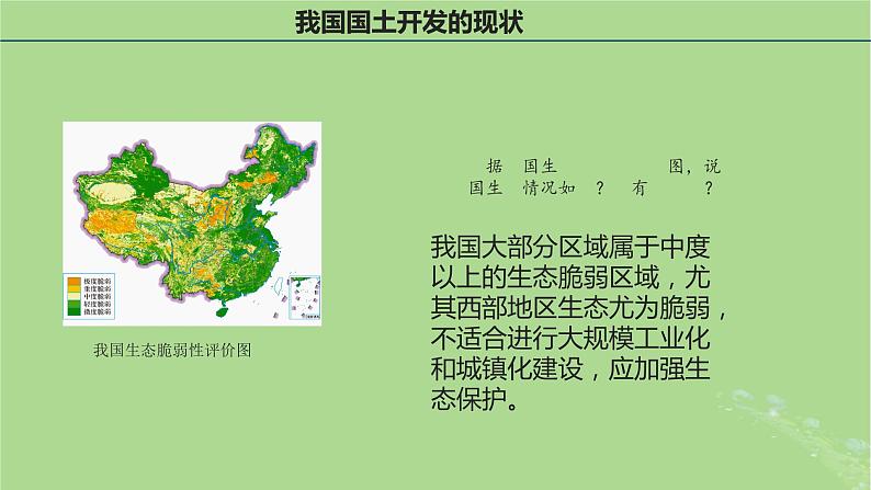 2024年同步备课高中地理5.3中国国家发展战略举例第1课时课件新人教版必修第二册第8页