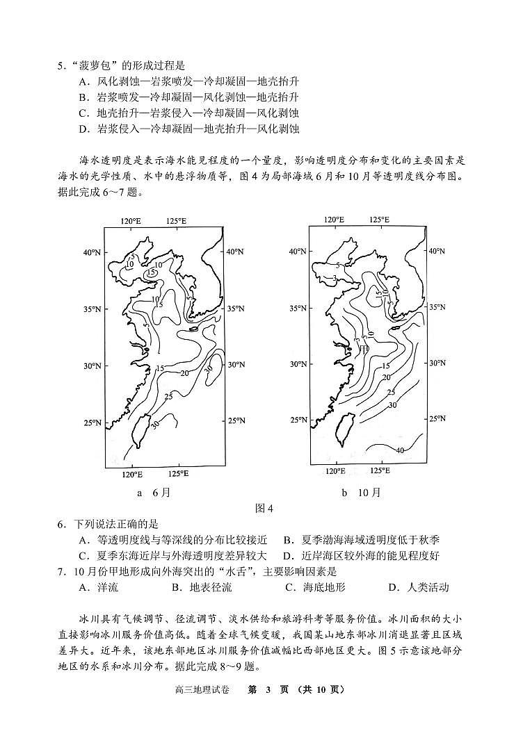 2022北京市石景山区高三上学期期末地理试卷及答案03