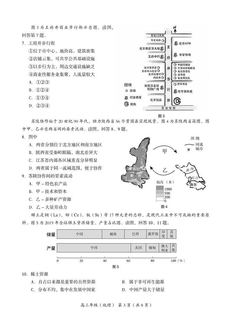2022北京市海淀区高三上学期期末地理试卷及答案03