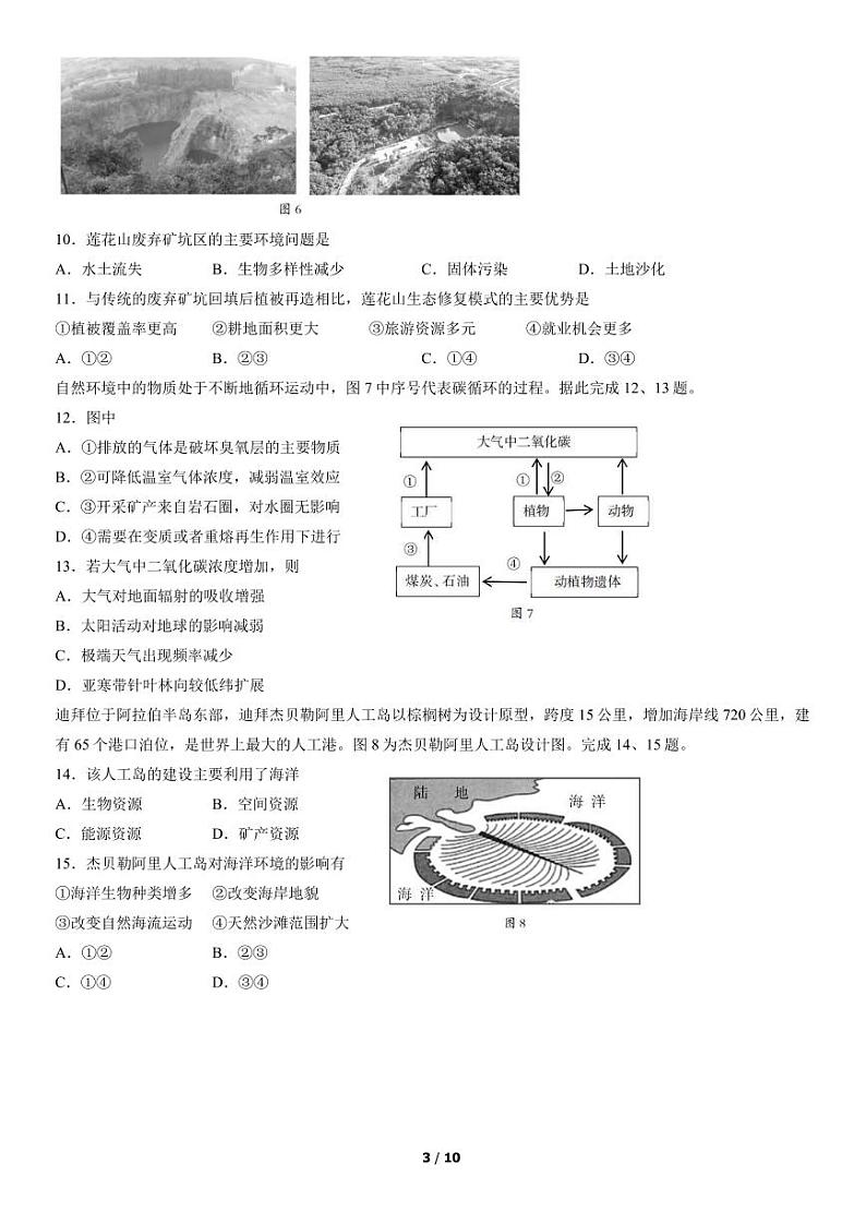 2022北京市房山区高三上学期期末地理试卷及答案第3页