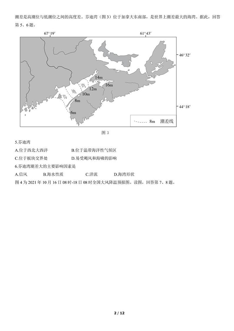 2022北京市东城区高三上学期期末地理试卷及答案第2页