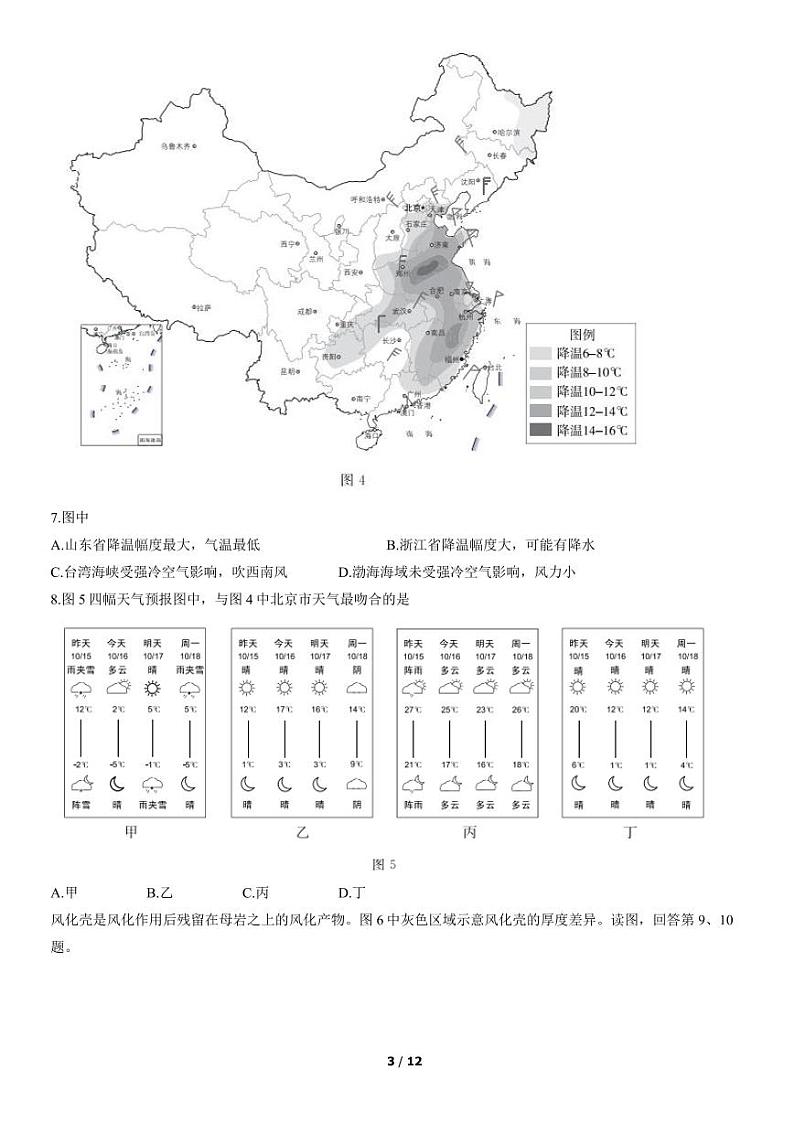 2022北京市东城区高三上学期期末地理试卷及答案第3页