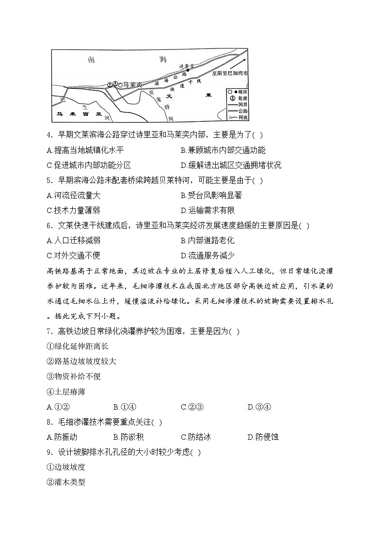 河北省保定市部分高中2024届高三下学期二模考试地理试卷(含答案)02