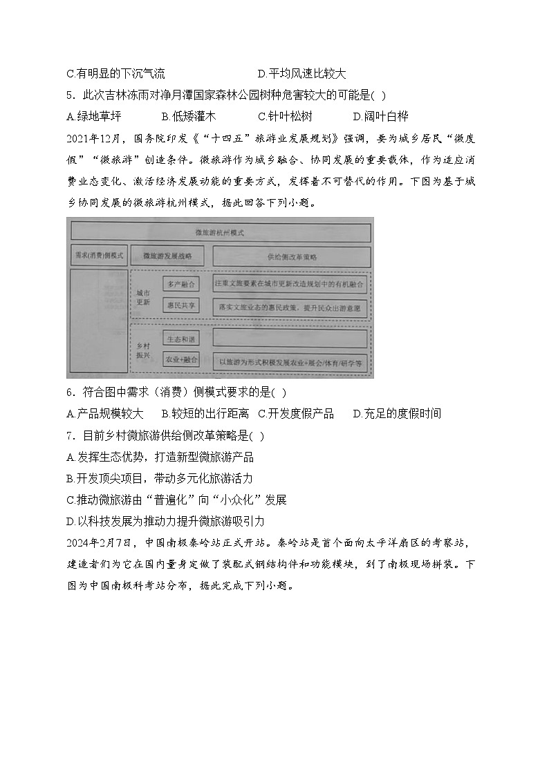 辽宁省葫芦岛市2024届高三下学期一模考试地理试卷(含答案)02