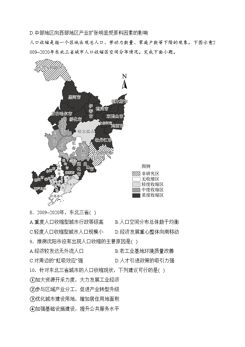 山东省济宁市2024届高考二模地理试卷(含答案)03