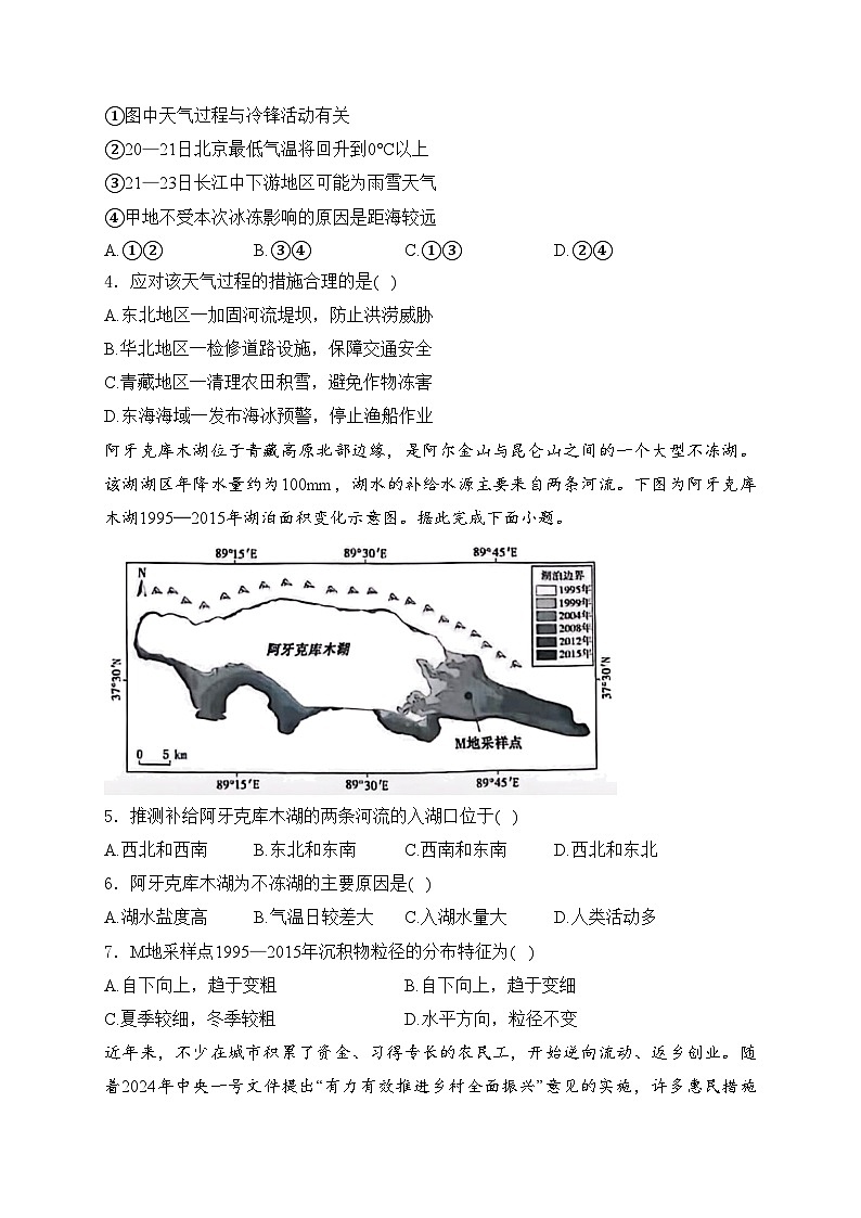 山东省泰安市2024届高考一模地理试卷(含答案)02