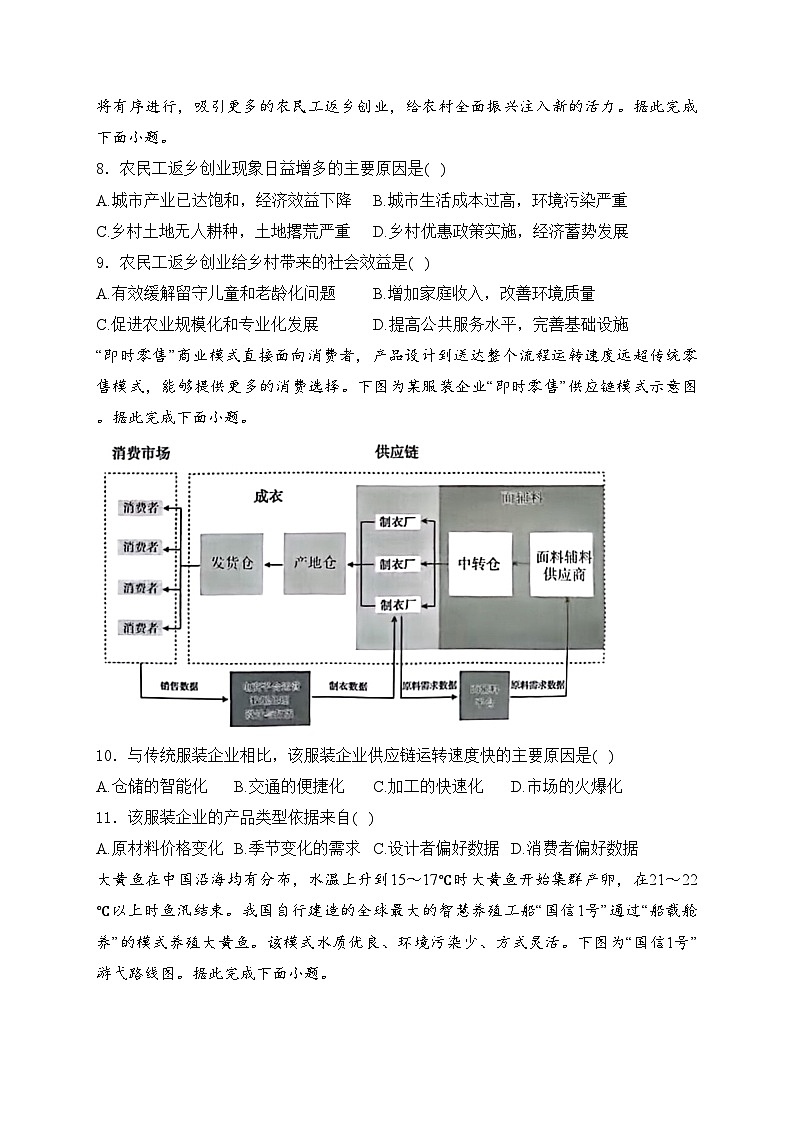 山东省泰安市2024届高考一模地理试卷(含答案)03