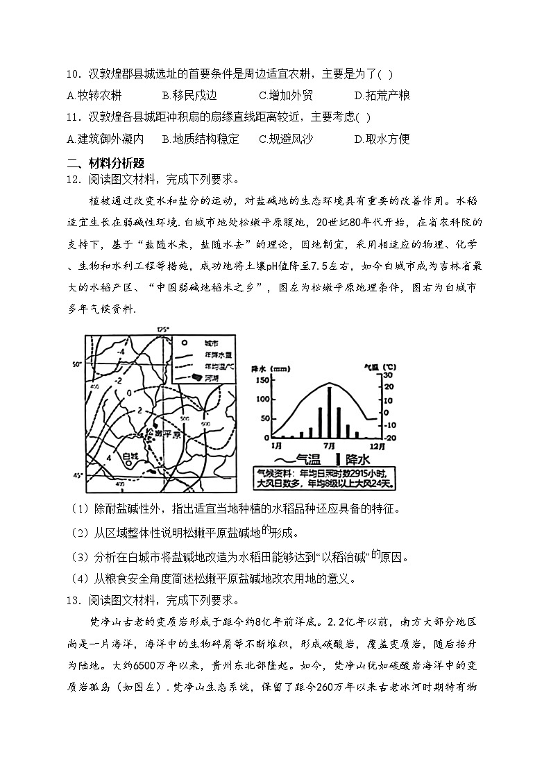 四川省绵阳市高中2024届高三下学期第三次诊断性考试地理试卷(含答案)03
