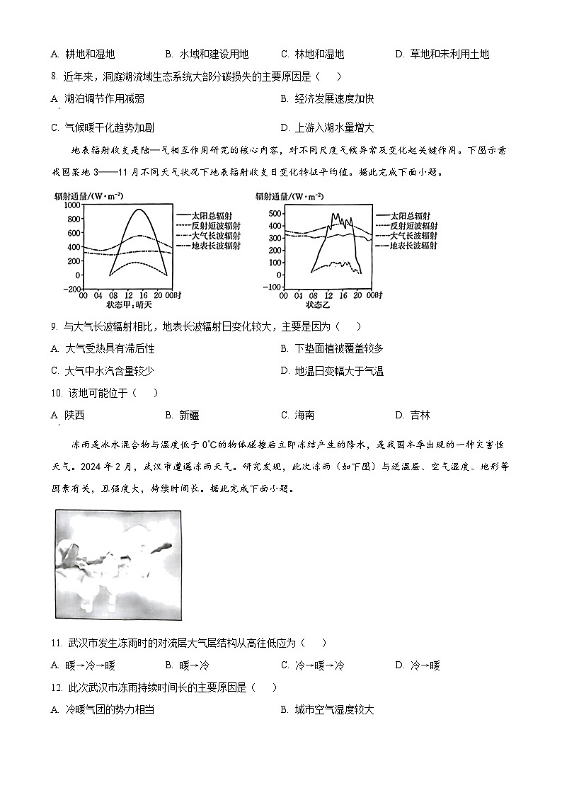 江西省部分学校2023-2024学年高三下学期二模地理试题（Word版附解析）03