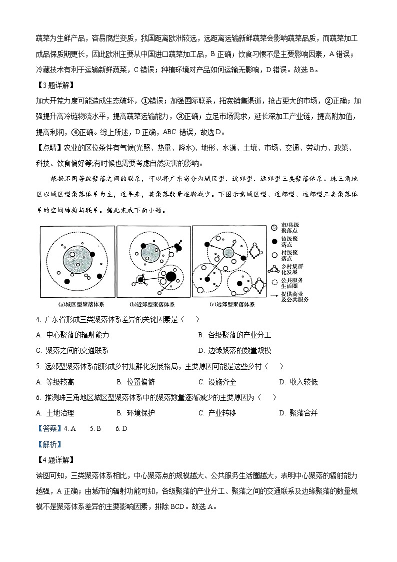 江西省部分学校2023-2024学年高三下学期二模地理试题（Word版附解析）02