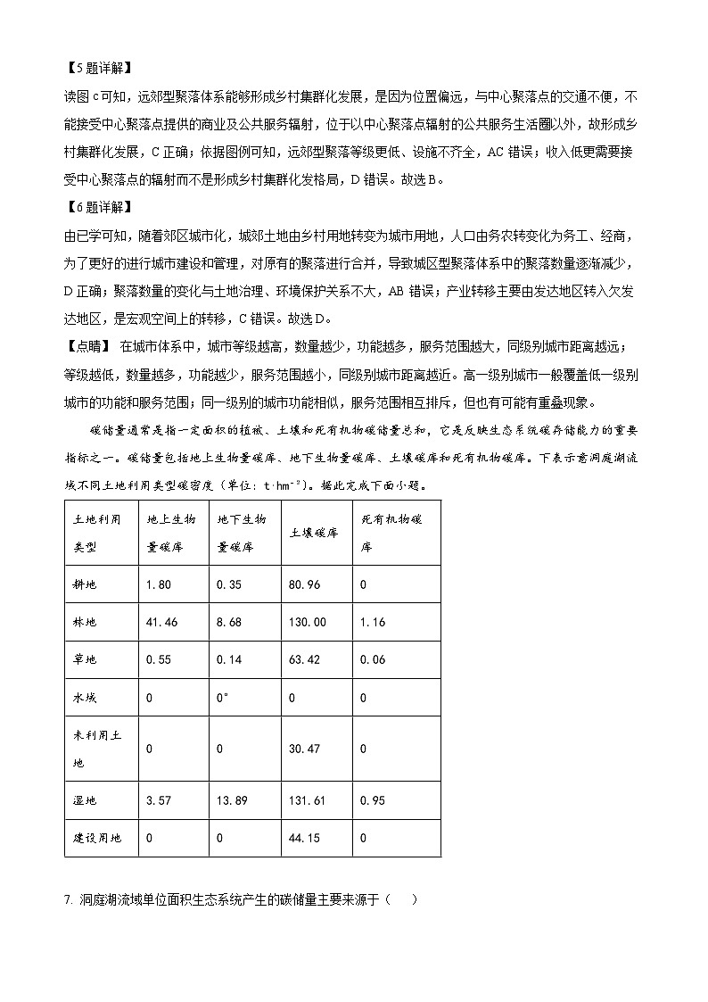 江西省部分学校2023-2024学年高三下学期二模地理试题（Word版附解析）03