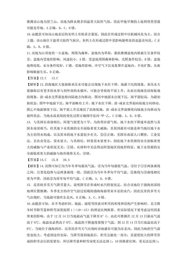 高三地理适应性考试参考答案第2页