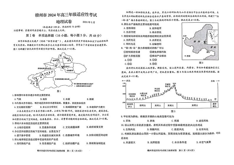 江西省赣州市2023-2024 学年高三5月二模考试卷高三地理第1页