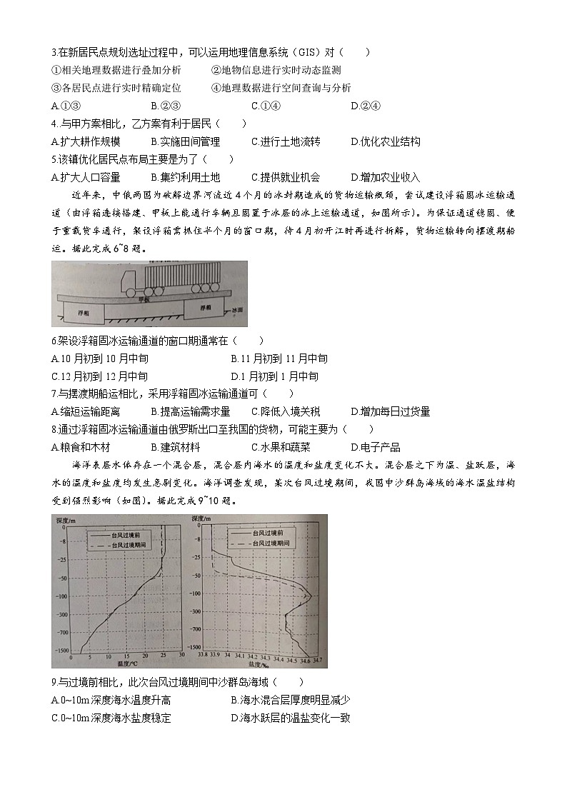 2024唐山高三下学期二模考试地理无答案第2页