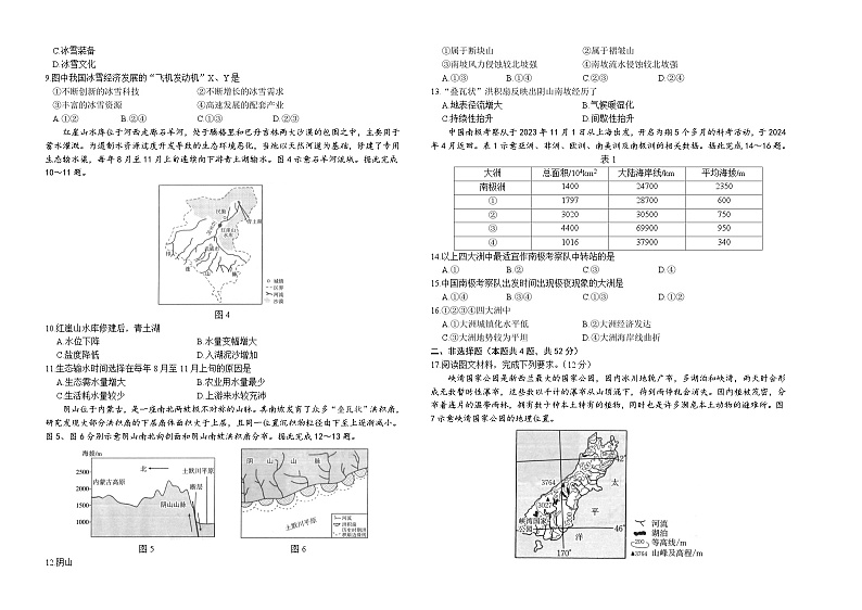 2024长沙一中、长沙一中城南中学等多校高二下学期期中考试地理试题含答案02