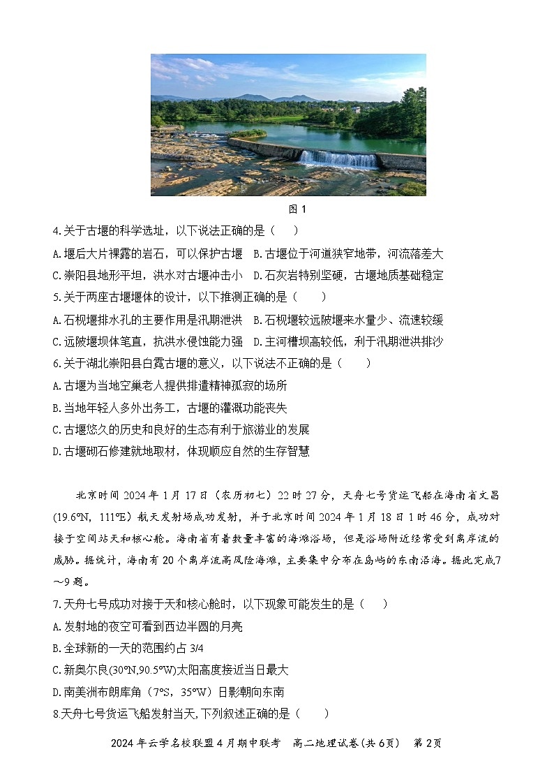 2024湖北省云学名校新高考联盟高二下学期期中联考地理试题含解析02