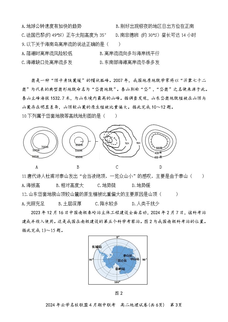 2024湖北省云学名校新高考联盟高二下学期期中联考地理试题含解析03
