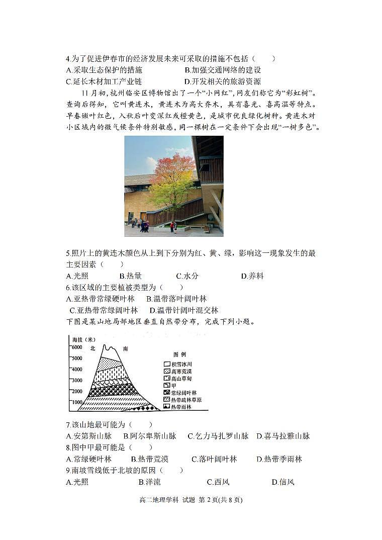 2024杭州S9联盟高二下学期4月期中考试地理PDF版含答案02