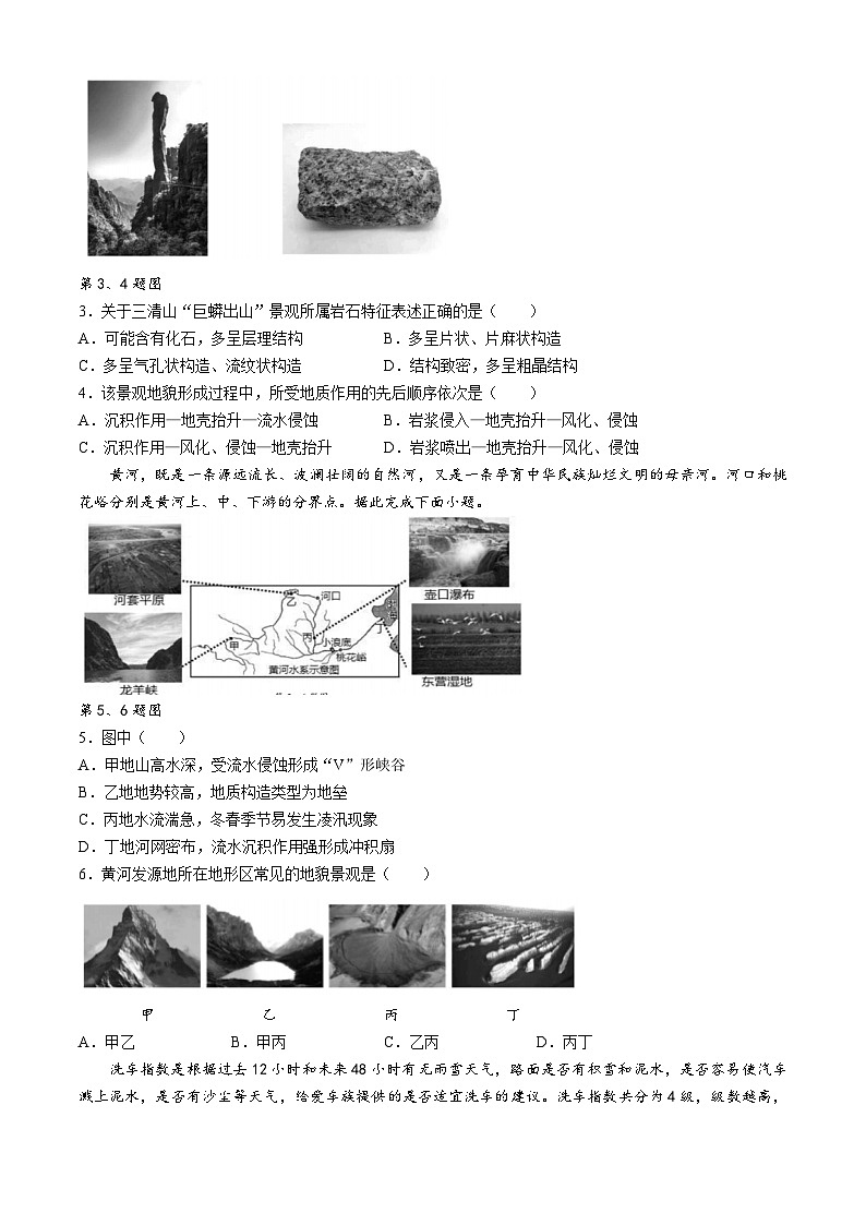 2024浙江省金兰教育合作组织高二下学期4月期中考试地理含解析第2页
