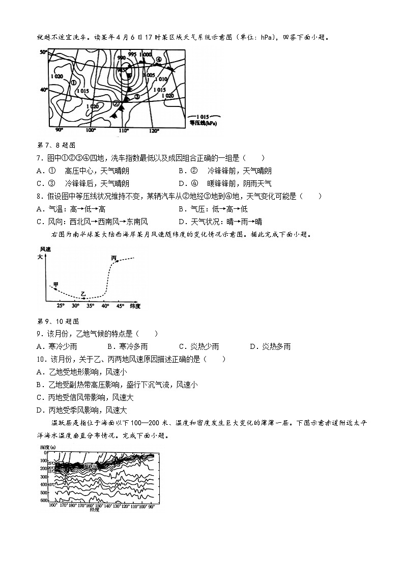 2024浙江省金兰教育合作组织高二下学期4月期中考试地理含解析第3页