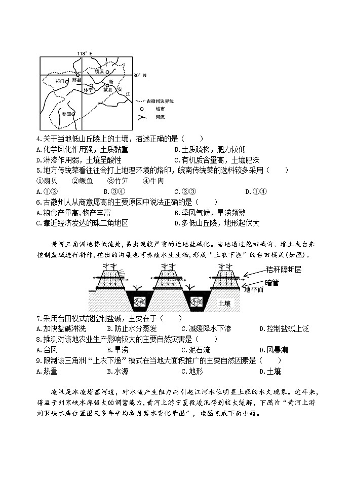 湖北省武汉市重点中学5G联合体2023-2024学年高二下学期期中联考地理试卷第2页