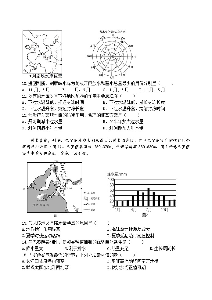 湖北省武汉市重点中学5G联合体2023-2024学年高二下学期期中联考地理试卷第3页