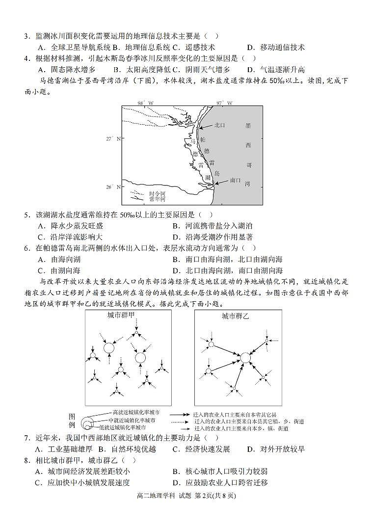 2024宁波五校联盟高二下学期4月期中考试地理PDF版含答案02