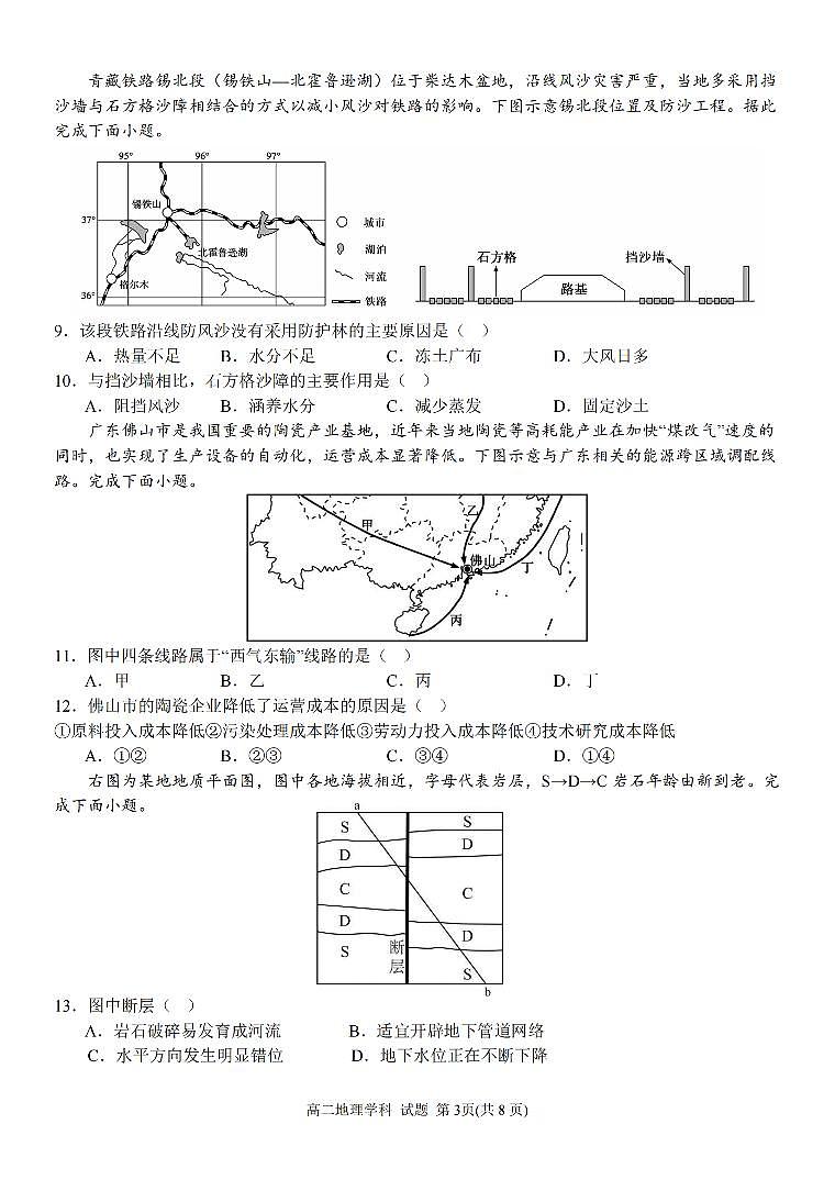 2024宁波五校联盟高二下学期4月期中考试地理PDF版含答案03