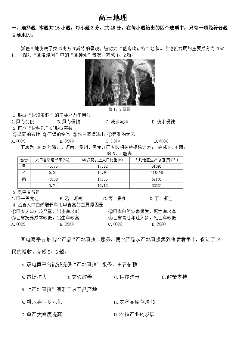 吉林省通化市梅河口市第五中学2024届高三下学期二模地理试卷（Word版附答案）01