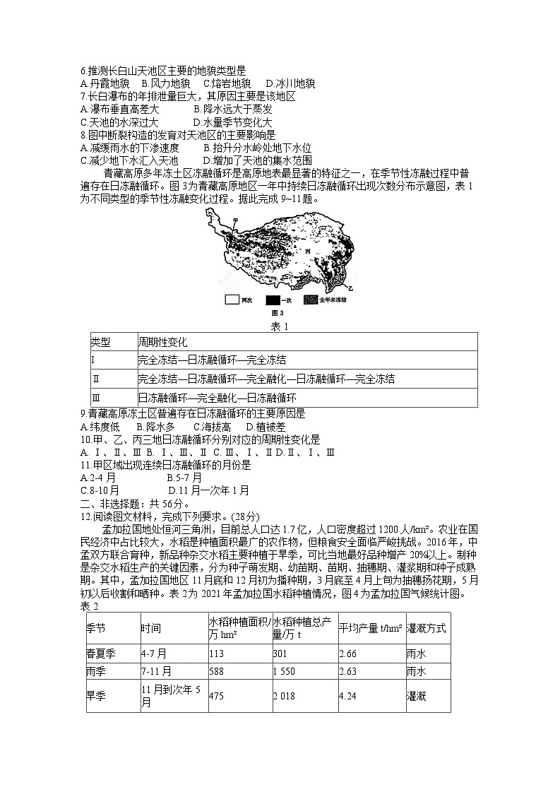2024届河南省郑州市高三下学期第三次质量预测地理试题第2页