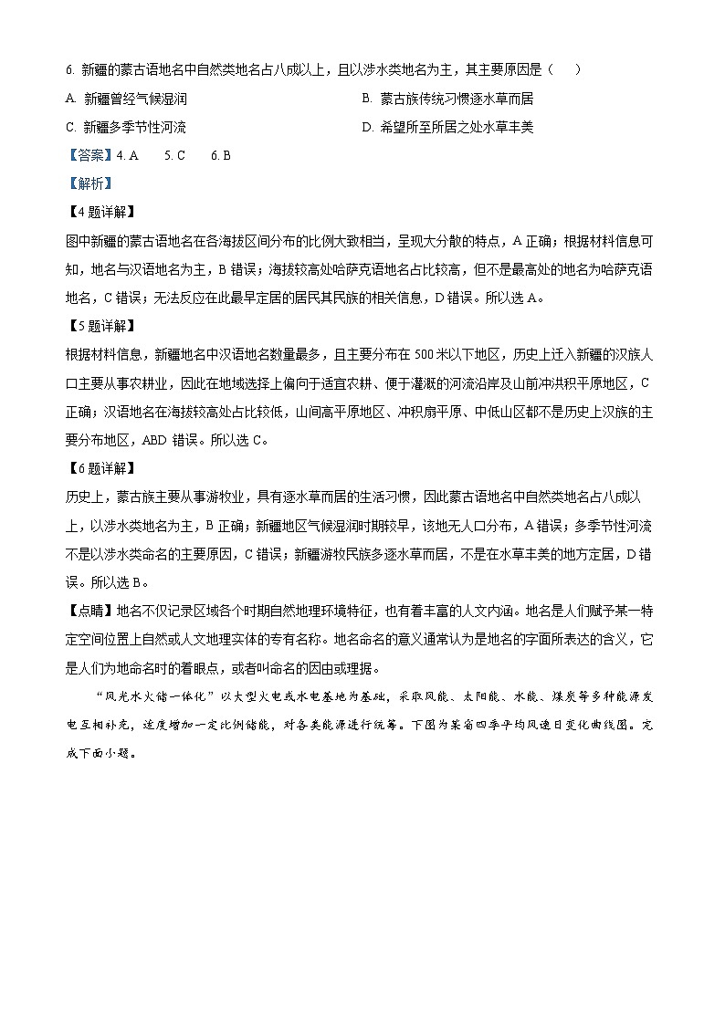 2024届湖南师范大学附属中学高三下学期模拟（二）地理试题（原卷版+解析版）03