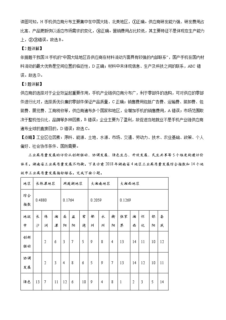 2024届名校教研联盟高三下学期4月联考（新高考卷）地理试卷（解析版）第2页